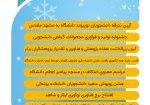 02 طرح دوم - اخبار فصلی زمستان