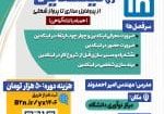 a3+لینکدین+(2)
