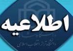 اطلاعیه-1