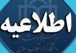اطلاعیه