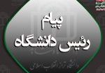 اطلاعیه شماره یک