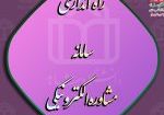 اطلاعیه ورزشی
