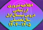 اطلاعیه23232