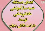 اهدای دستگاه دندانپزشکی