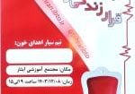 اهدای+خون