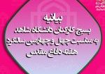 بیانیه