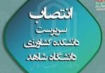 حکم انتصاب2