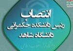 حکم انتصاب2