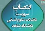 حکم انتصاب2