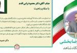 دکتر مجید بیات