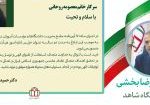 دکتر مجید بیات