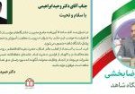 دکتر وحید ابراهیمی