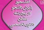 رشته های جدید