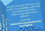 پوستر