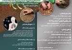 پوستر+همایش+سلامت+خاک،+سلامت+انسان+و+امنیت+غذایی
