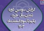 کارگاه مراقبت از