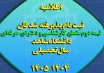 اطلاعیه23232