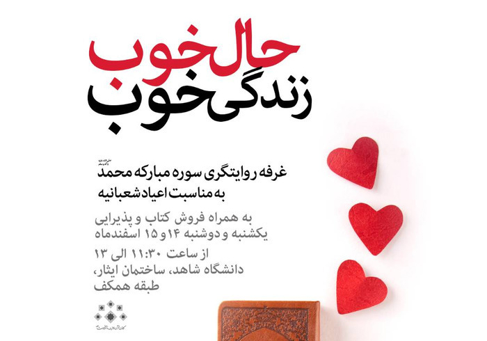 Poster Enghelab Ghalb2