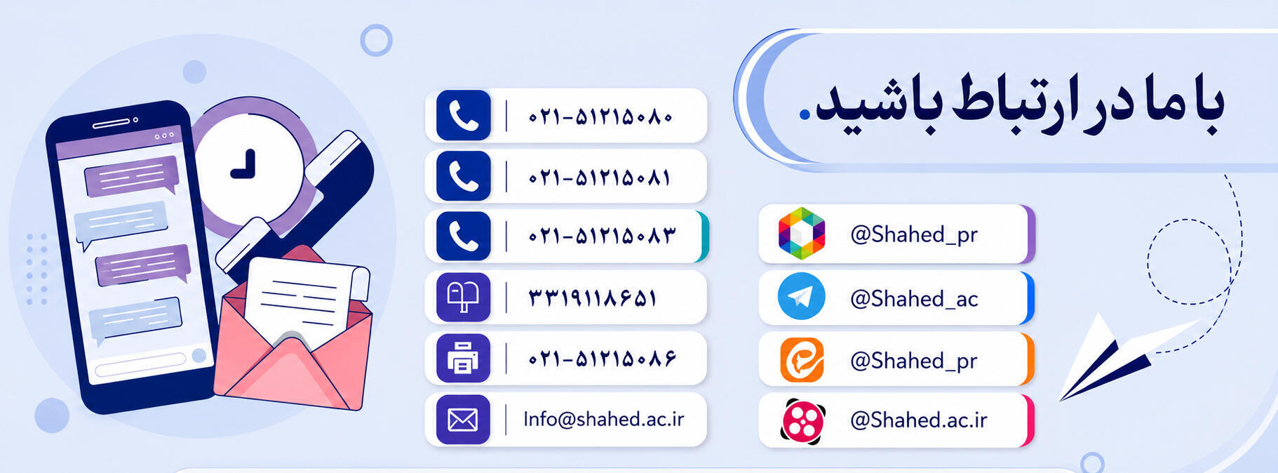 تماس با روابط عمومی