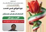 0147 ضمن خدمت آرام سازی