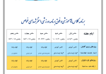 اطلاعیه زمانبندی کلاس آموزشی و فوق برنامه استخر شهدای غواص
