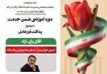 دوره آموزش ضمن خدمت با موضوع روابط عمومی در بحران با تدریس آقای پاپی نژاد copy(1)