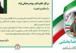 دکتر سوده رمضانی نژاد