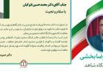 دکتر فتوکیان حکم