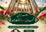 پوستر سالگرد تدفین شهدای گمنام دانشگاه شاهد 1405