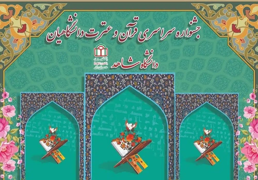 Jashnvareh-Quran-Img