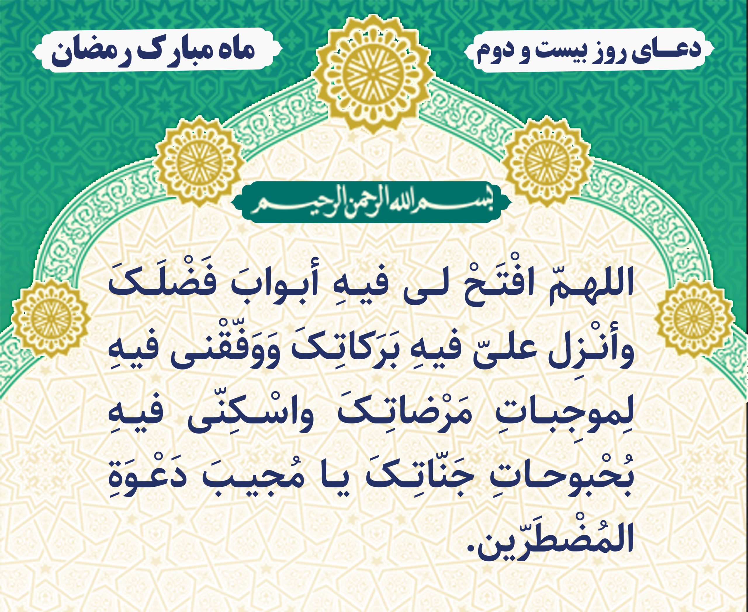 روز بیست دوم