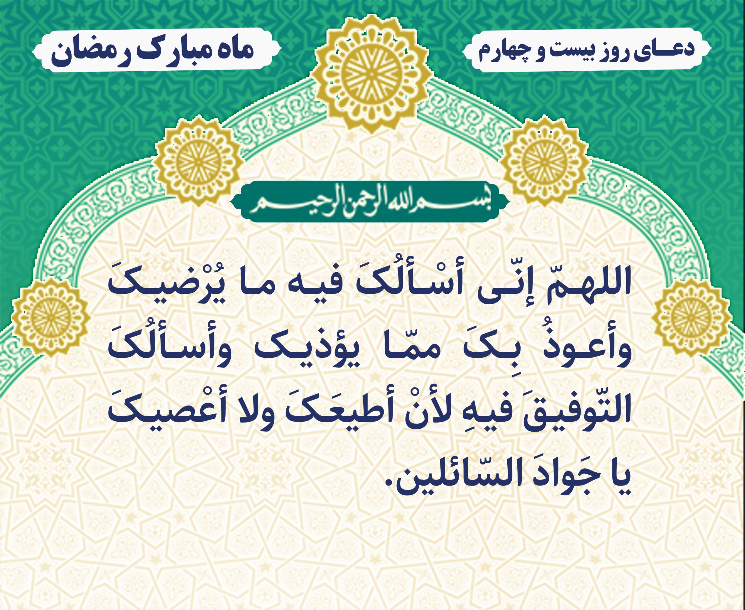 روز بیست و چهارم