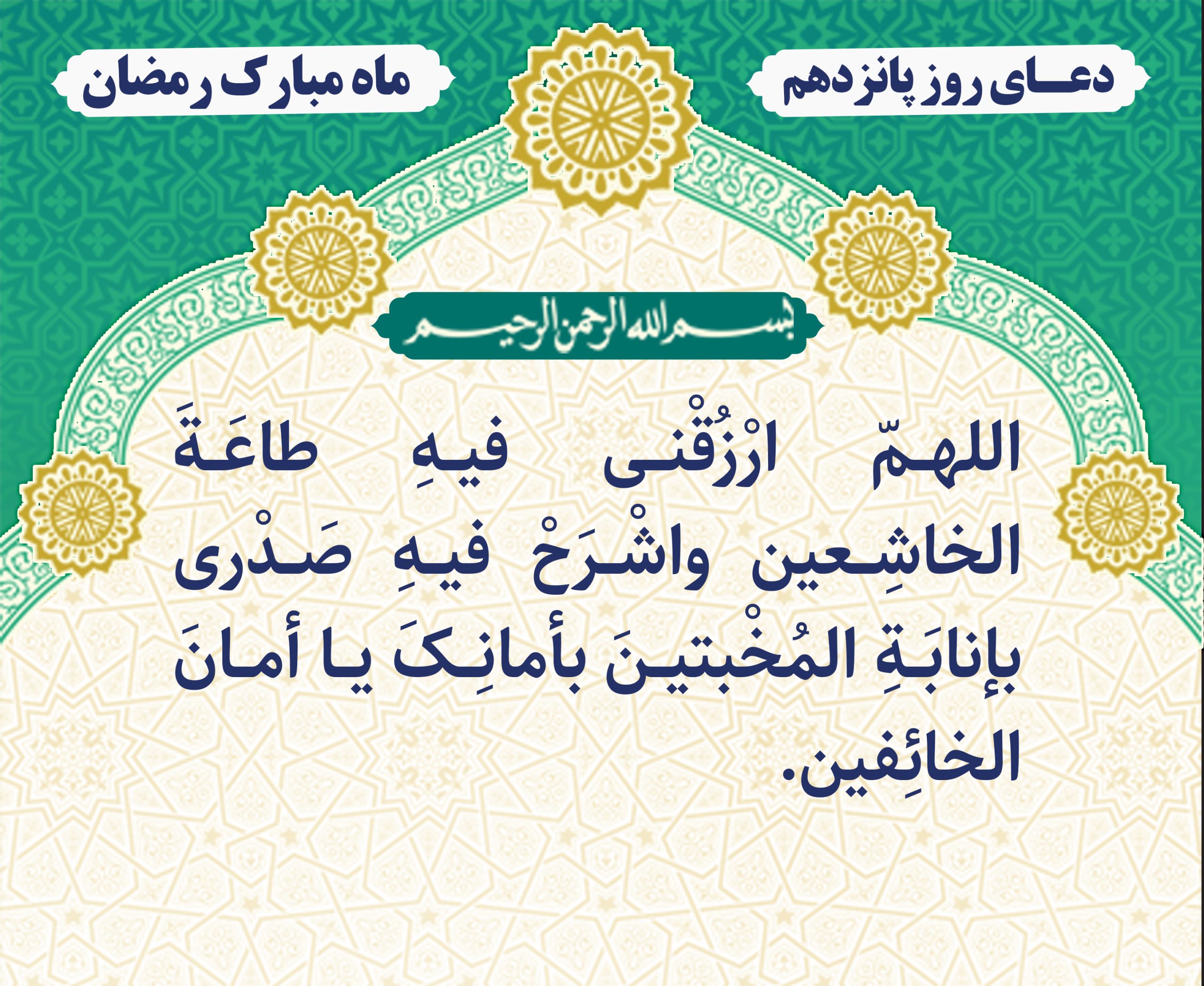 روز پانزدهم