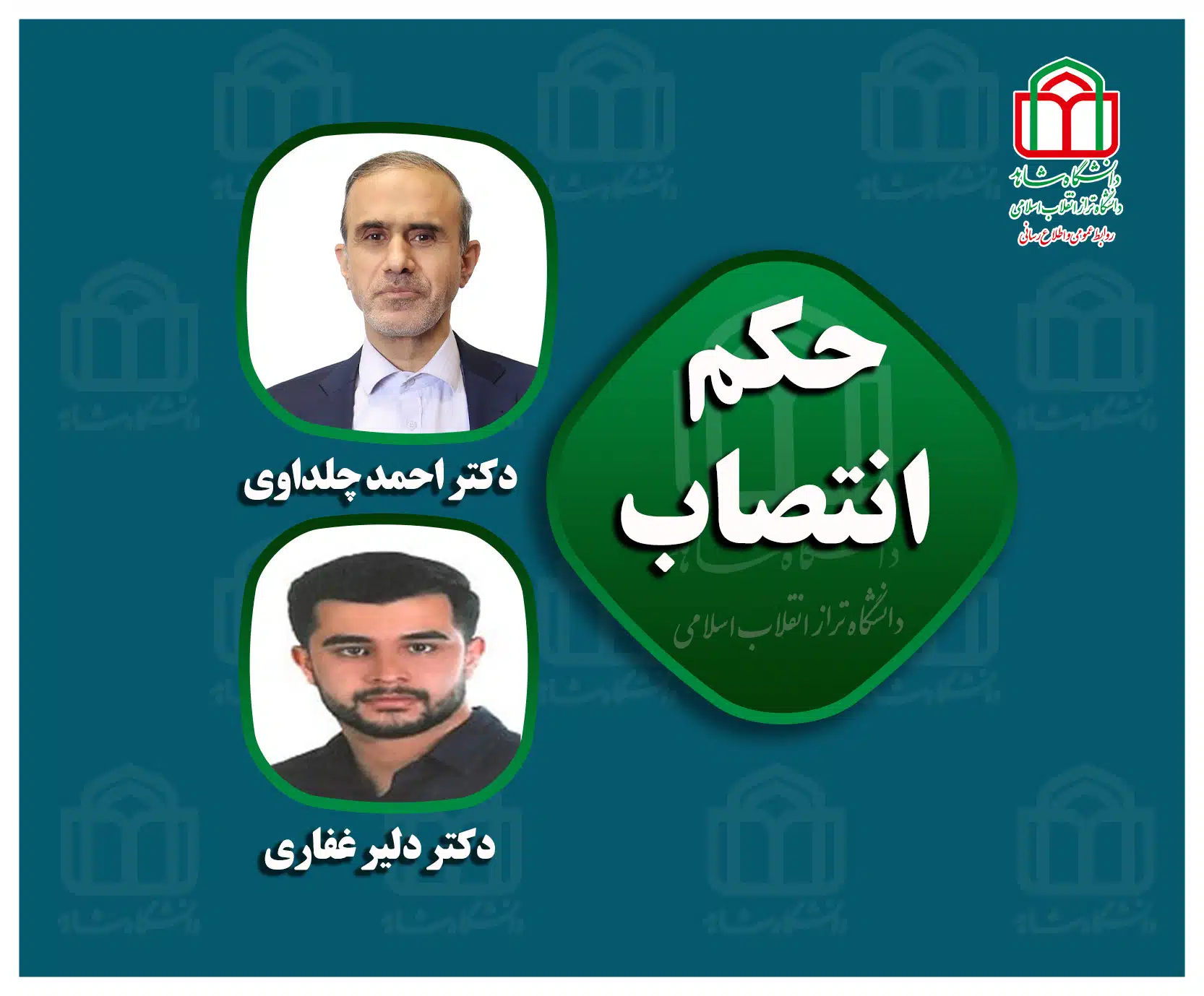 حکم انتصاب