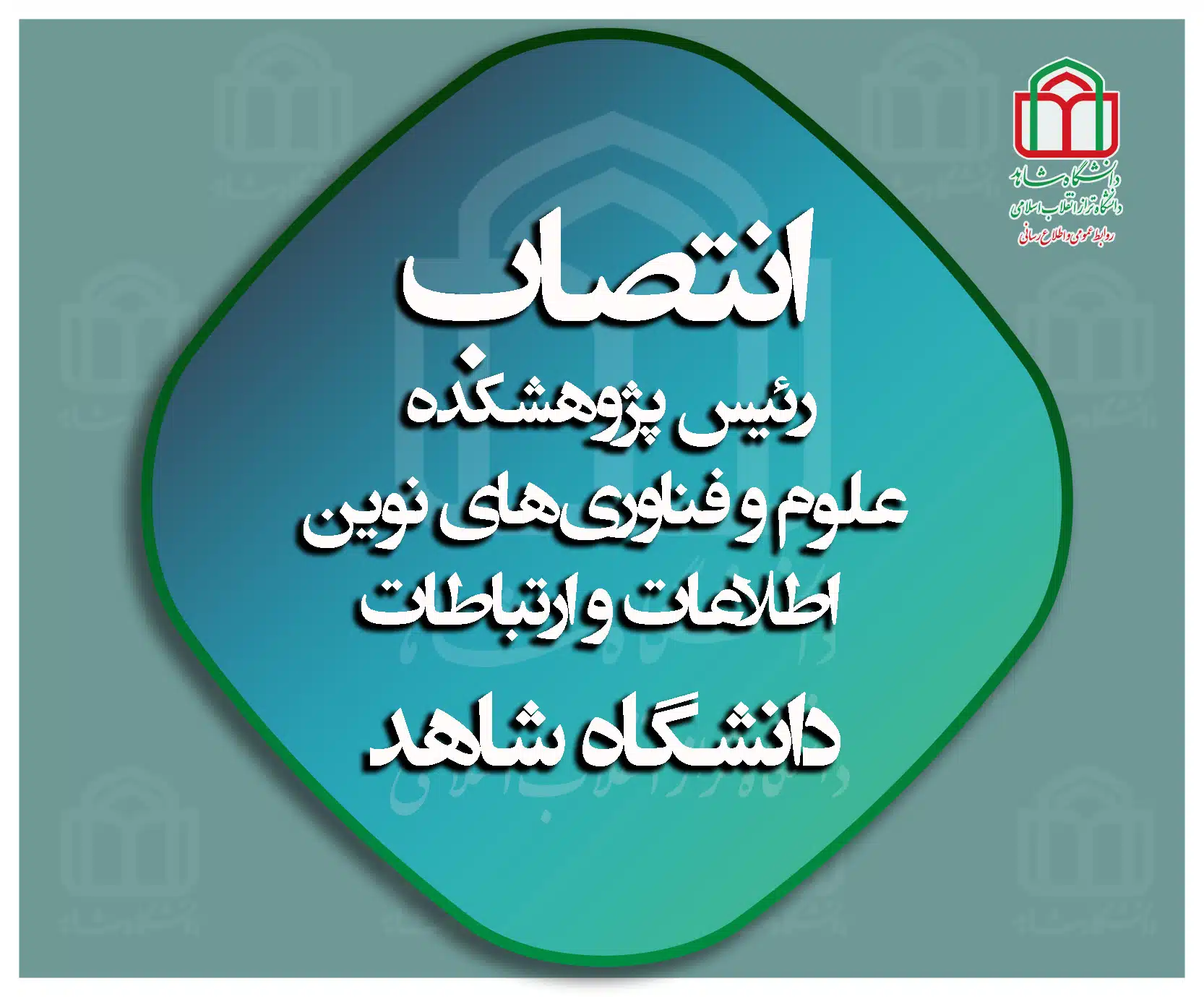 حکم انتصاب2