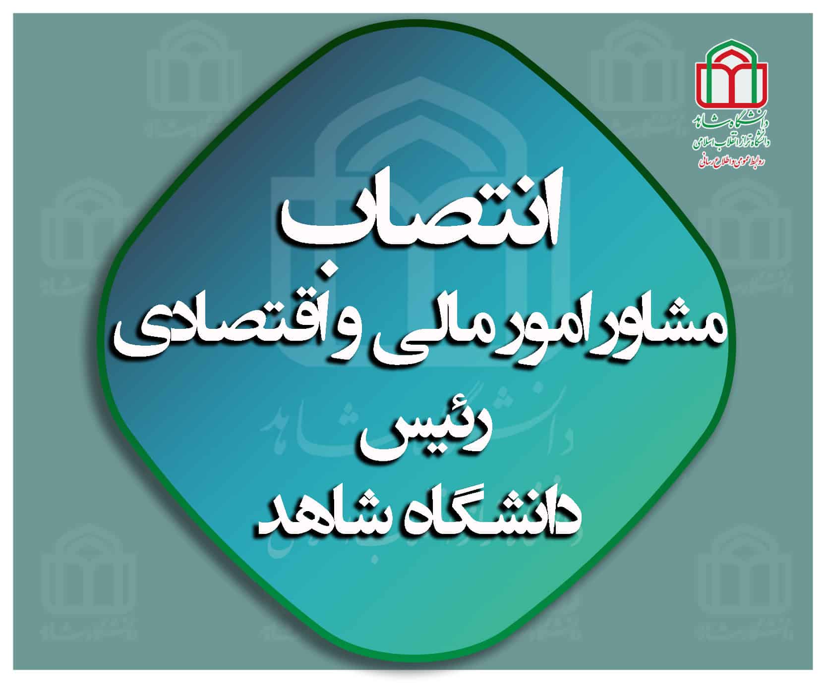 حکم انتصاب2