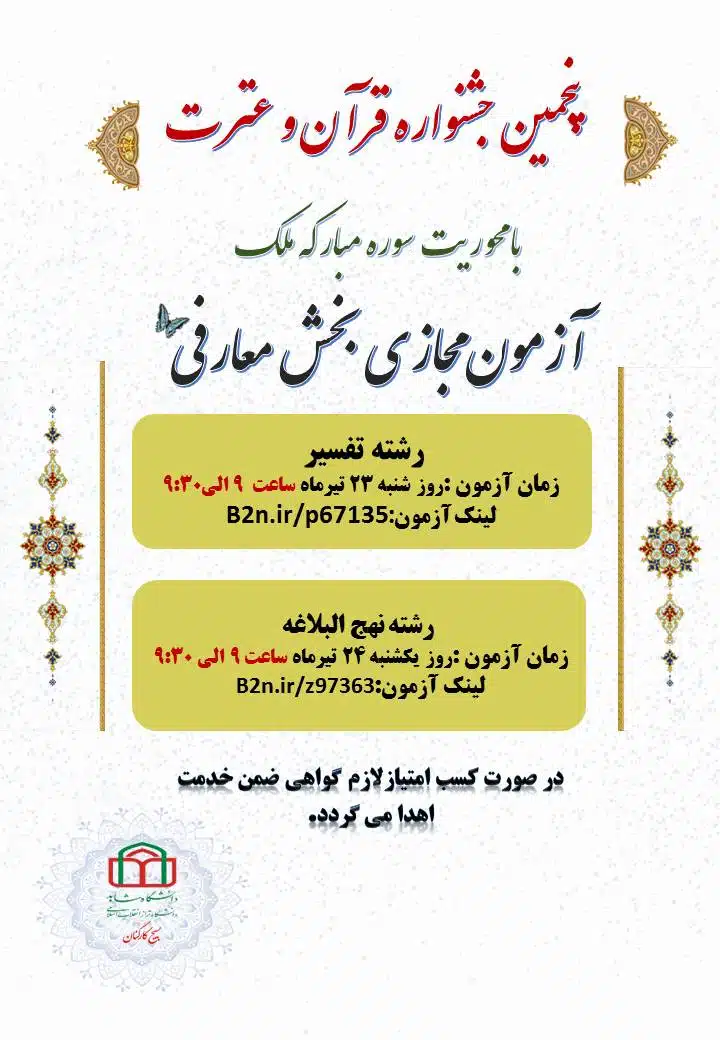 زمان+و+لینک+آزمون+بخش+معارفی+جشنواره+قرآن+و+عترت+(ع)