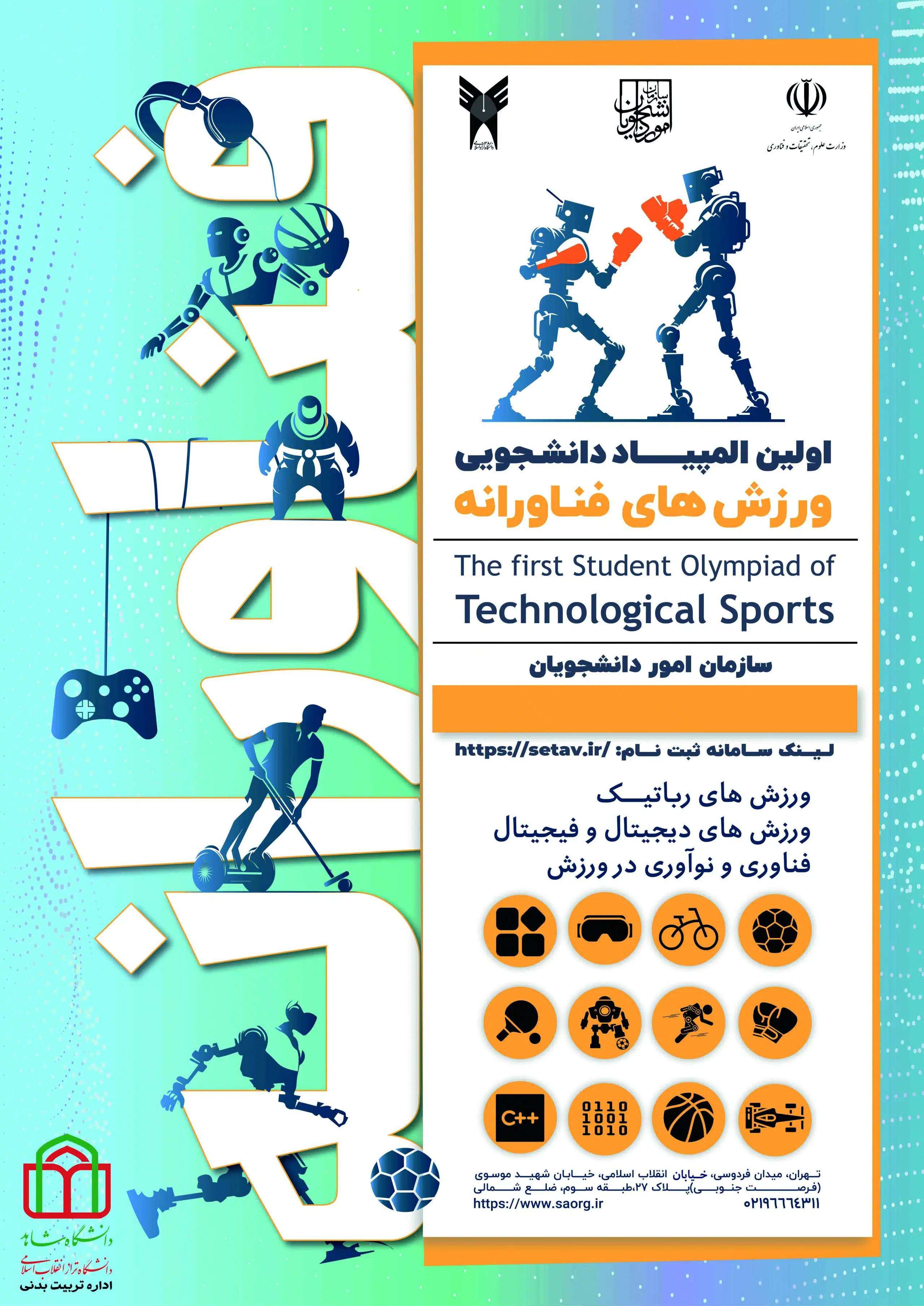 فناورانه-پوستر-تربیت+بدنی