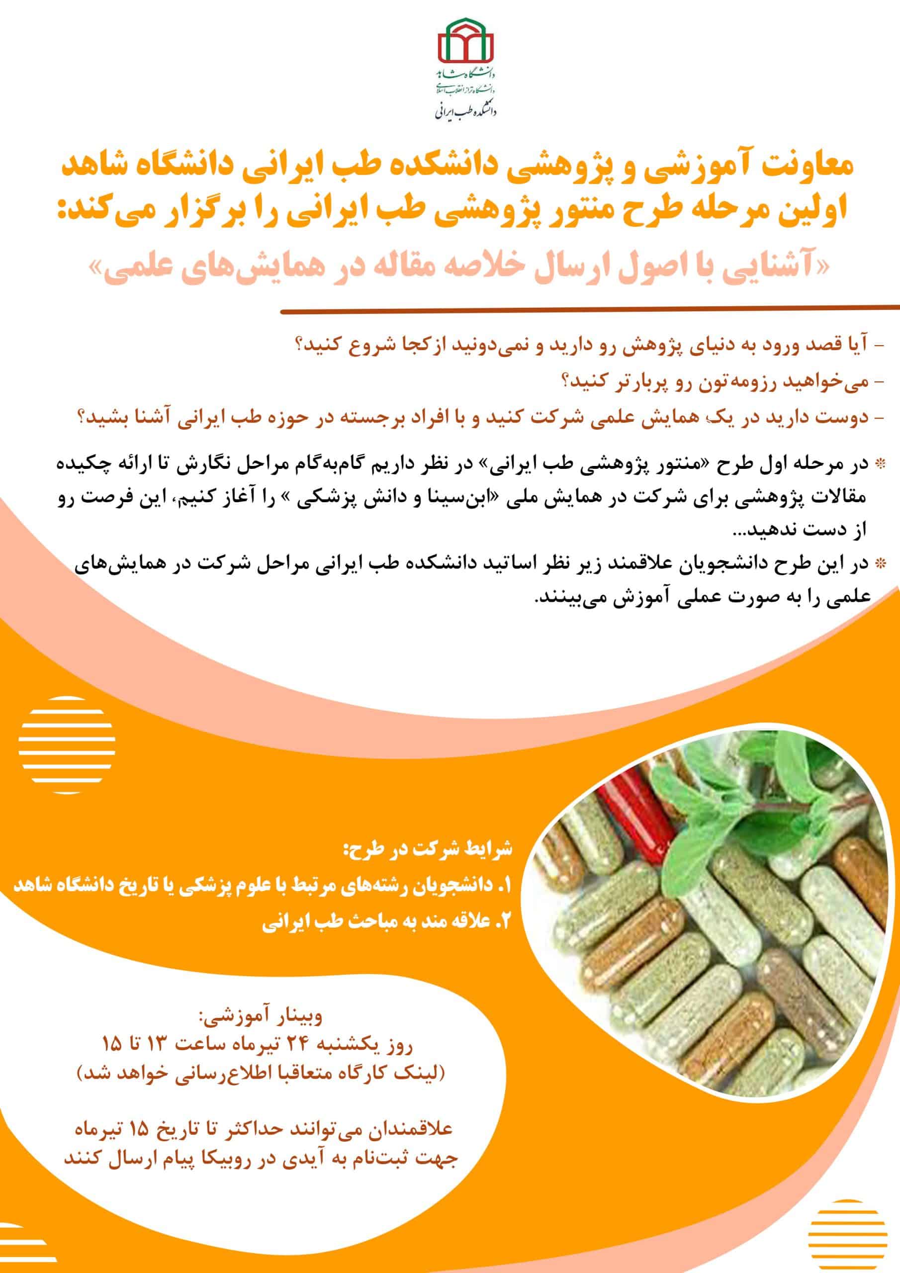 وبینار+آموزشی