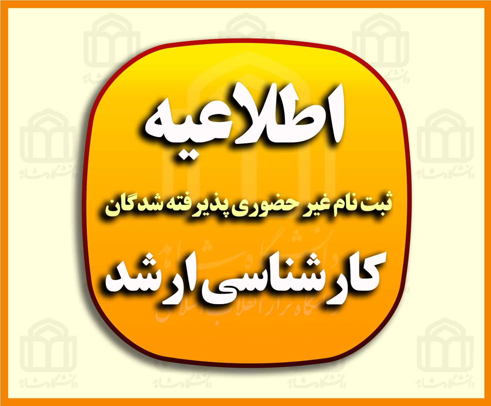 اطلاعیه