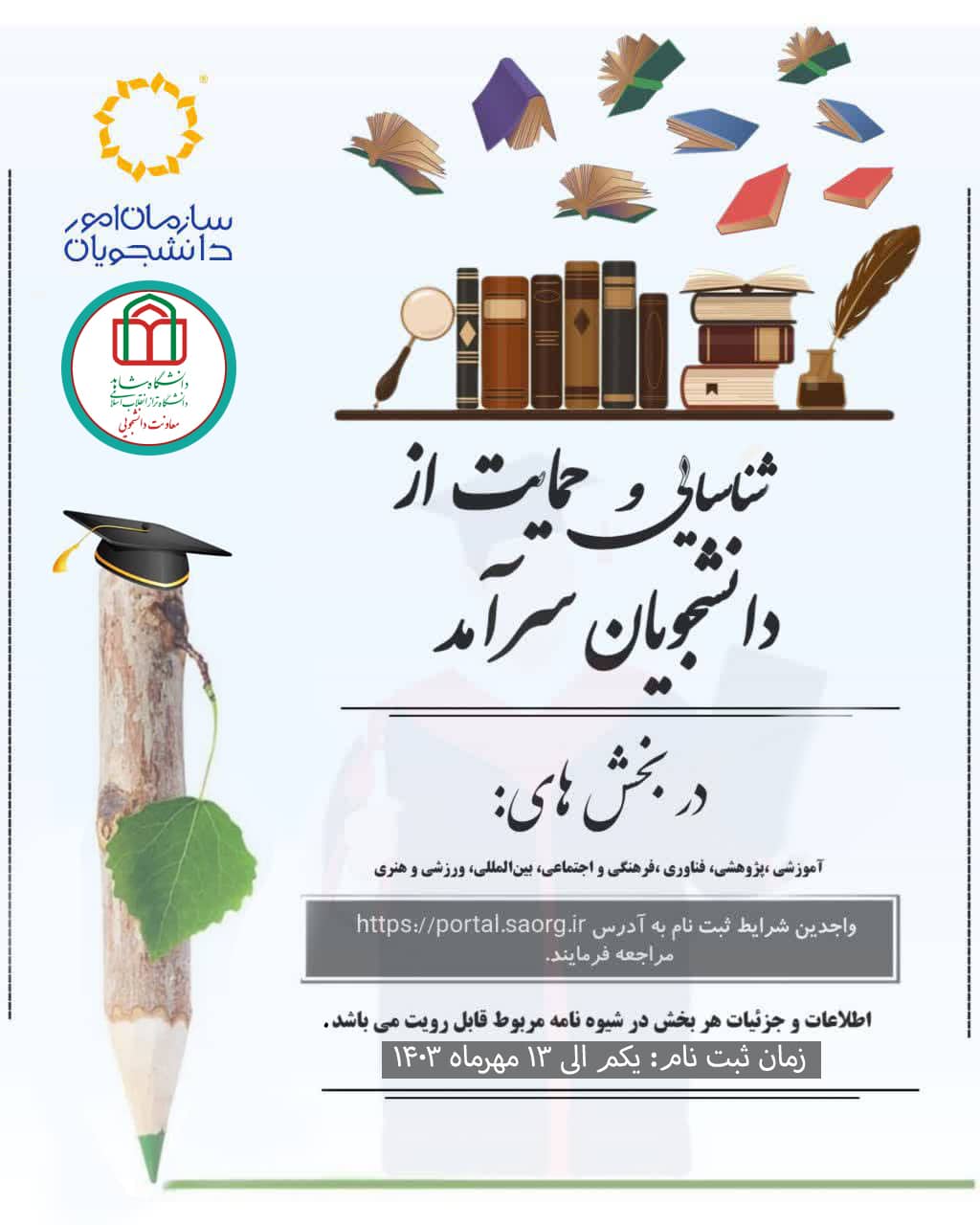 دانشجویان+سرآمد