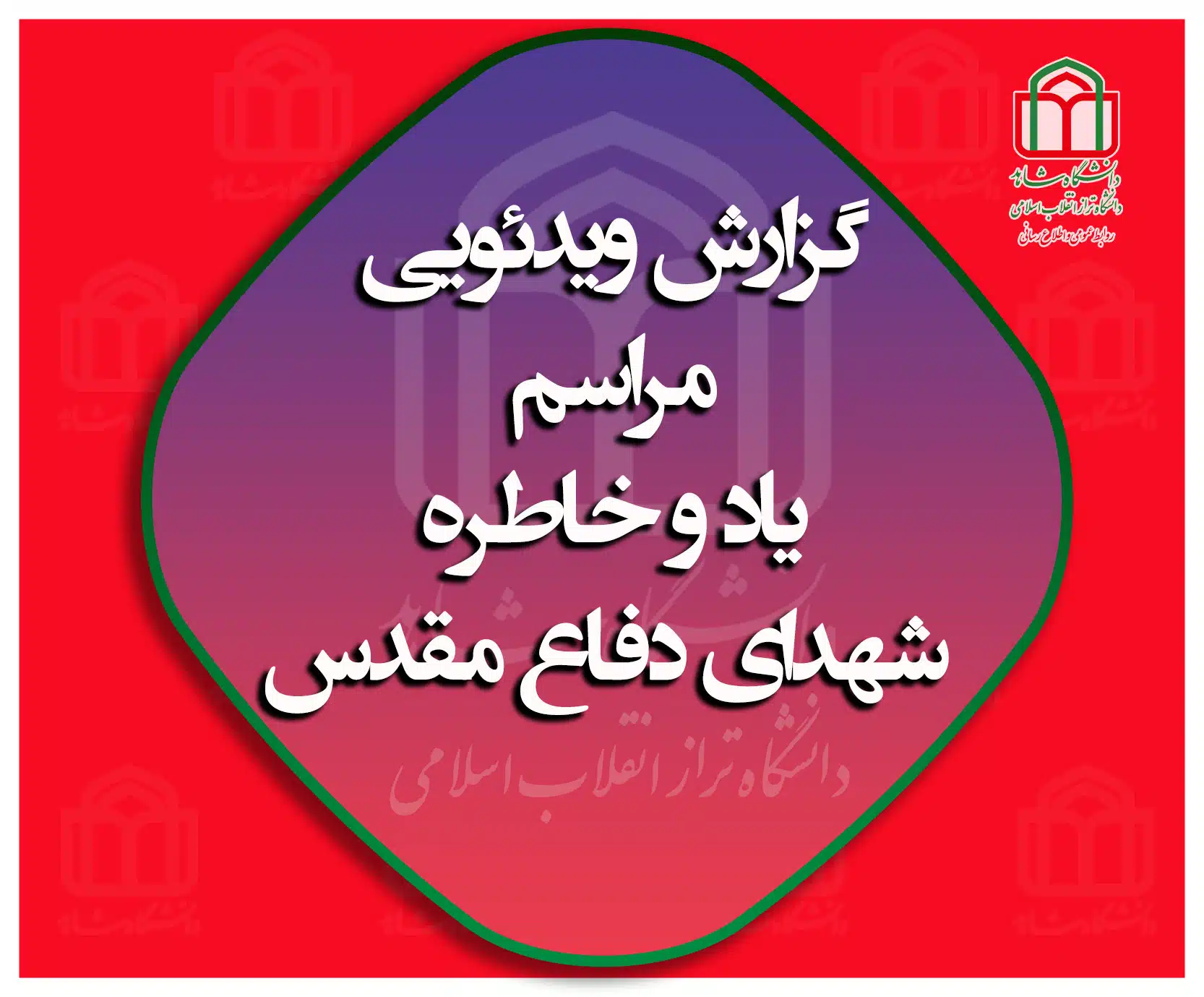 فراخوان کارشناسی ارشد