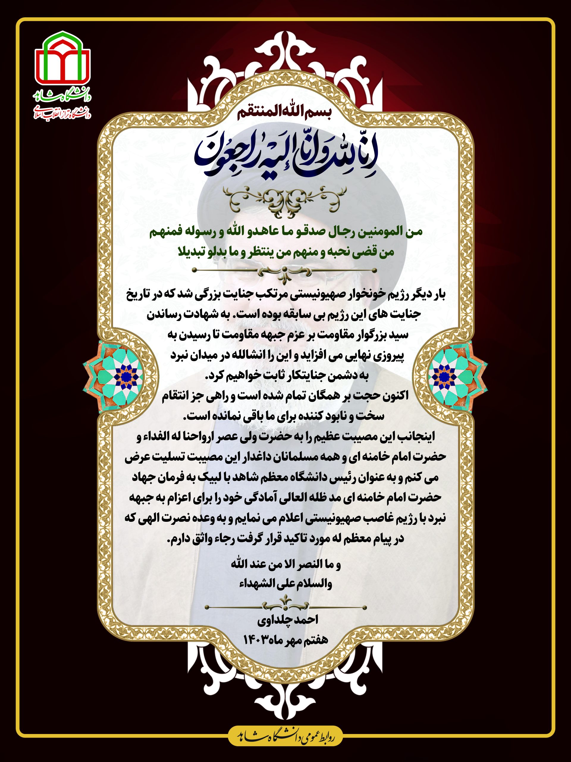 پیام رئیس دانشگاه