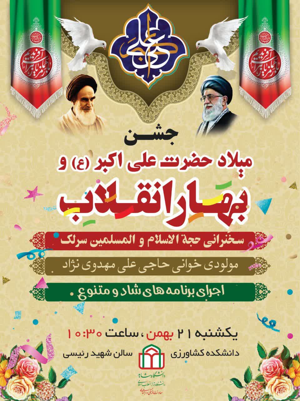 بهار انقلاب