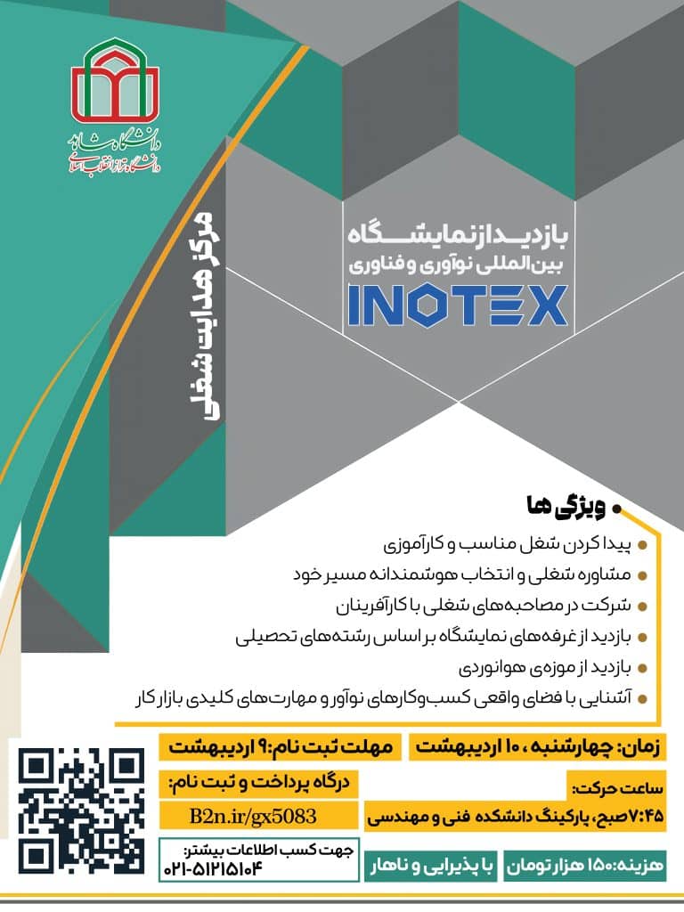 بازدید+از+اینوتکس+پژوهشی+رنگی+22+(2)