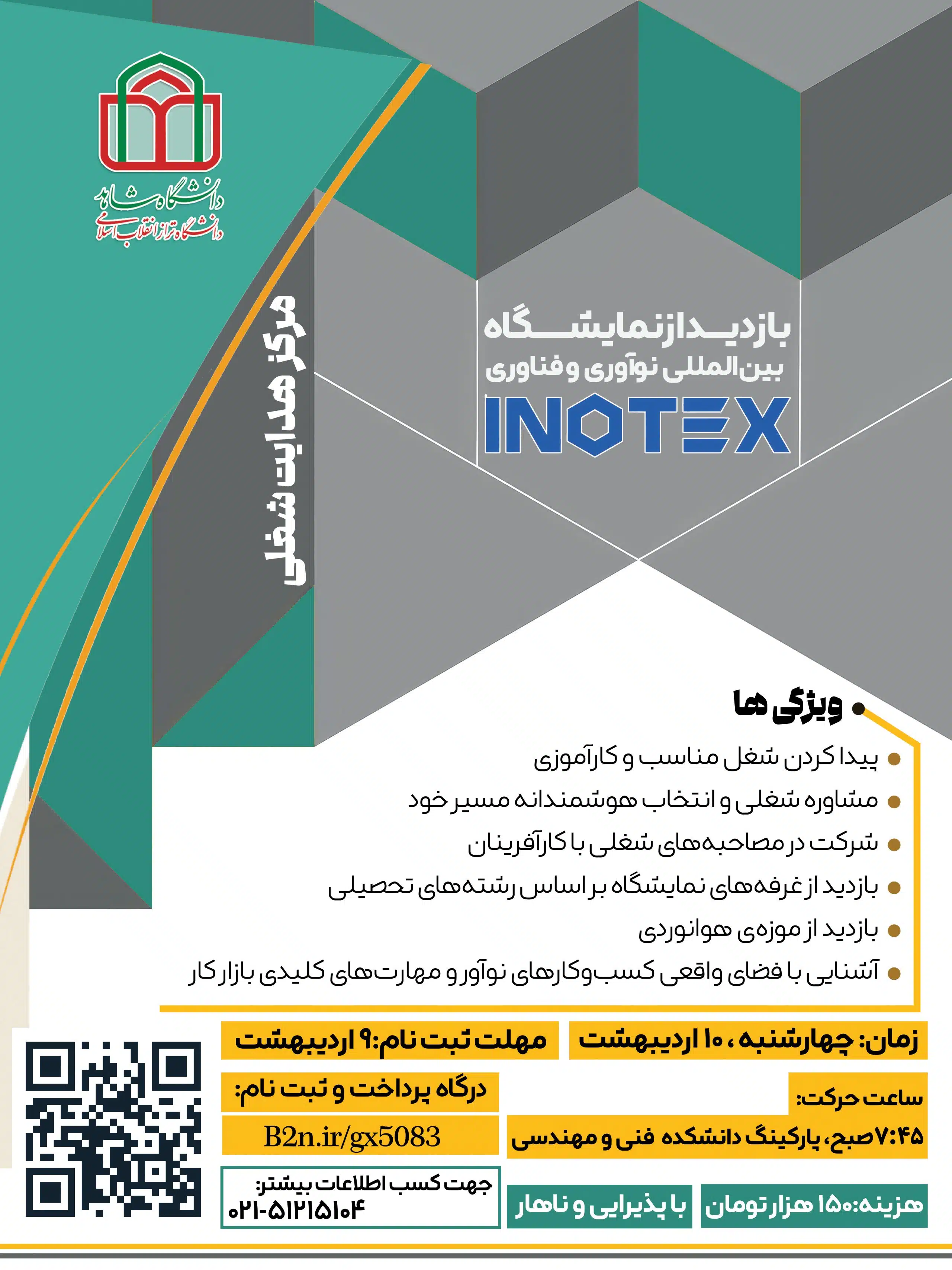 بازدید+از+اینوتکس+پژوهشی+رنگی+22+(2)