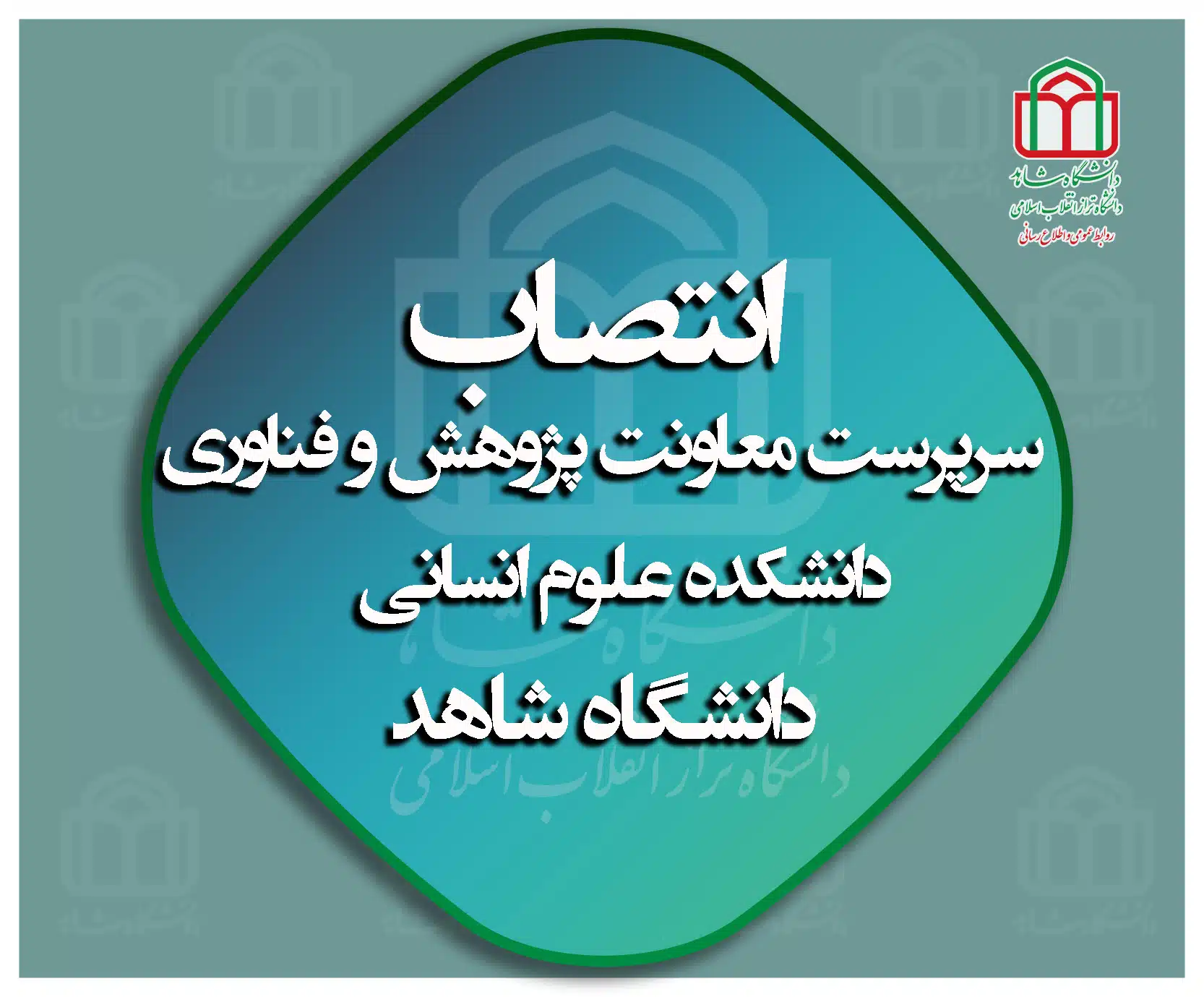 حکم انتصاب2
