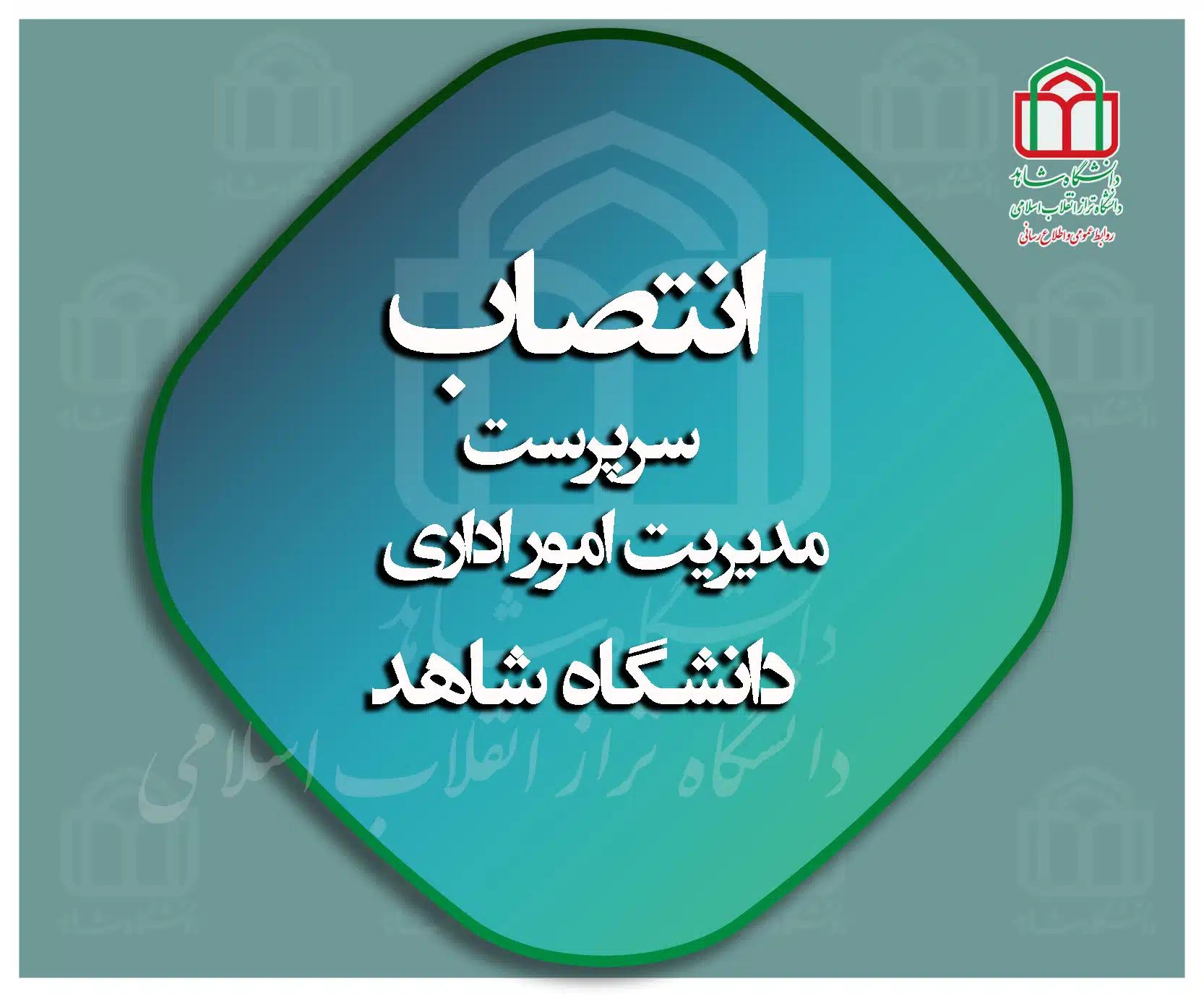 حکم انتصاب2