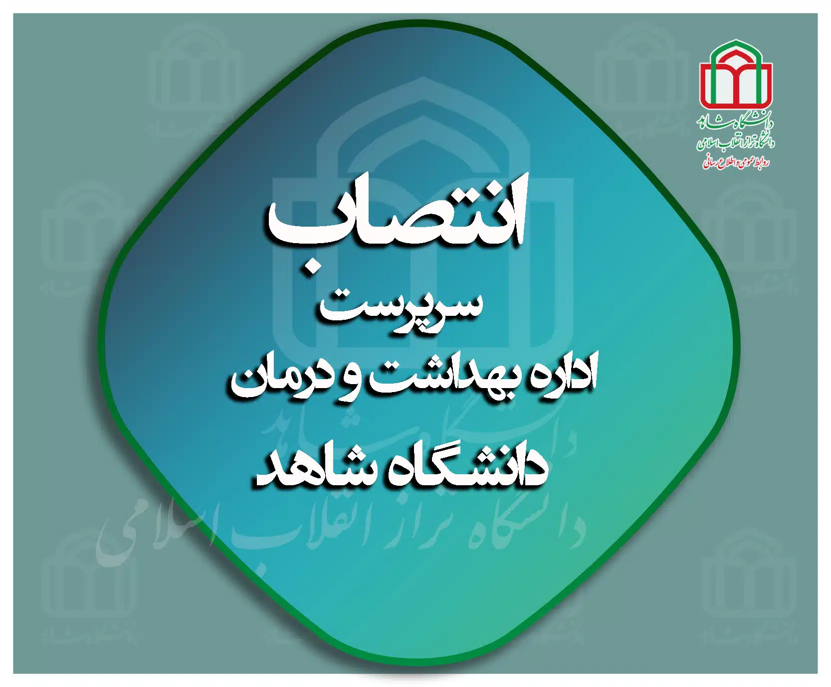 حکم انتصاب2