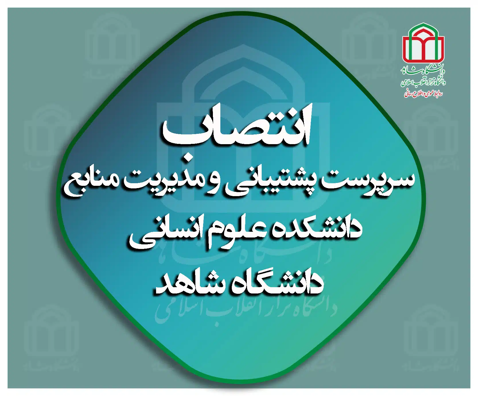 حکم انتصاب2
